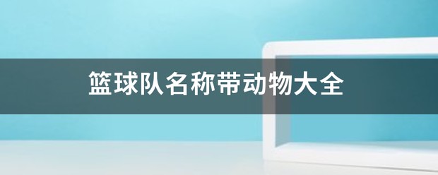 如何制定智能篮球训练计划_2